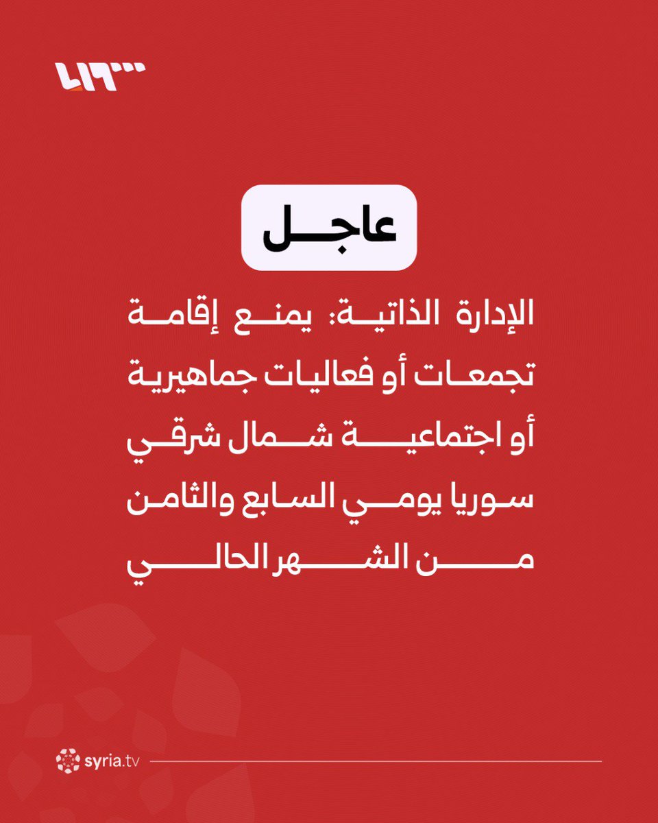 الخنجر المسموم #قسد_الارهابية اكيد يوم حزن عندهم سقوط إبن مؤسسهم بشار الاسد