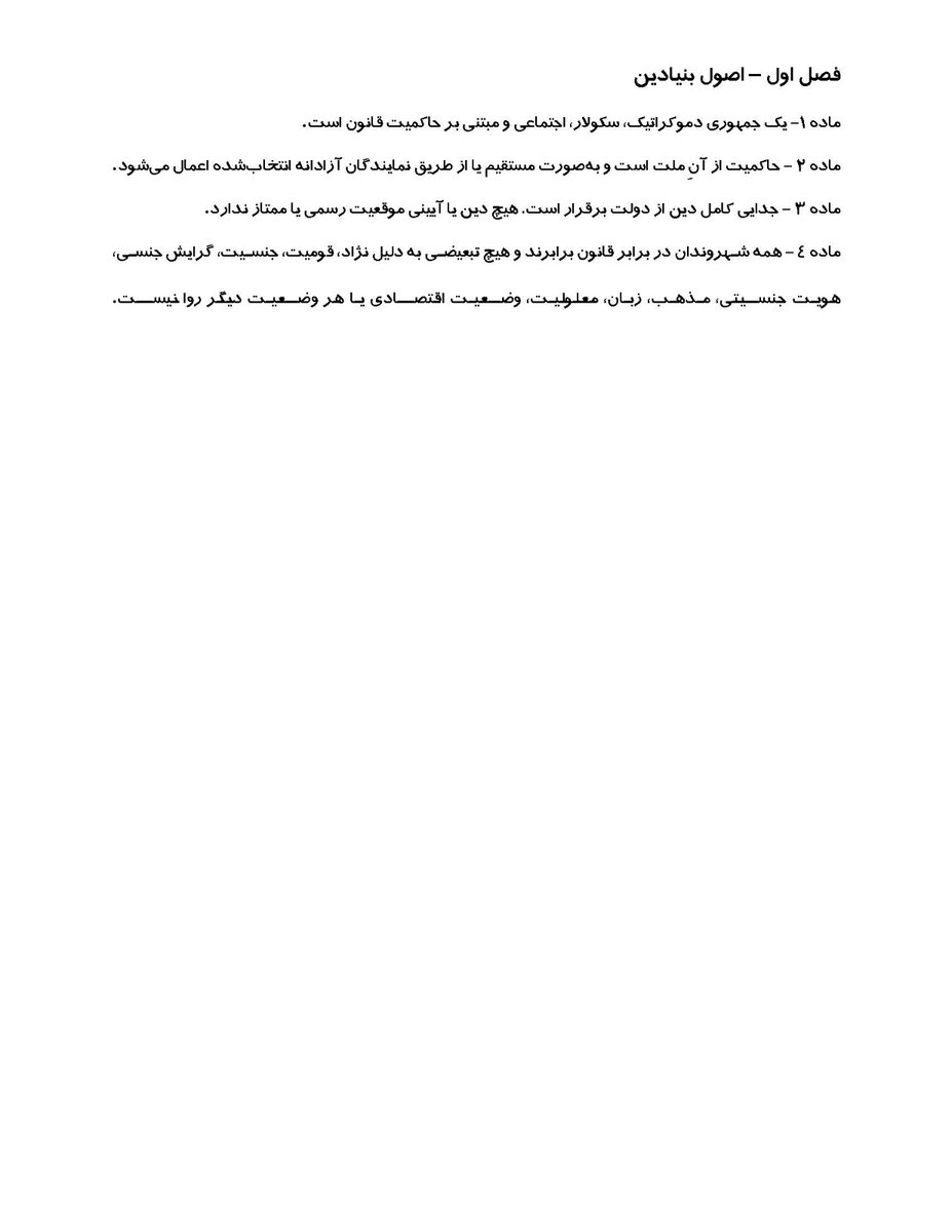 a_samimi71's tweet photo. #قانون_اساسی https://t.co/pPkwQgPlsF