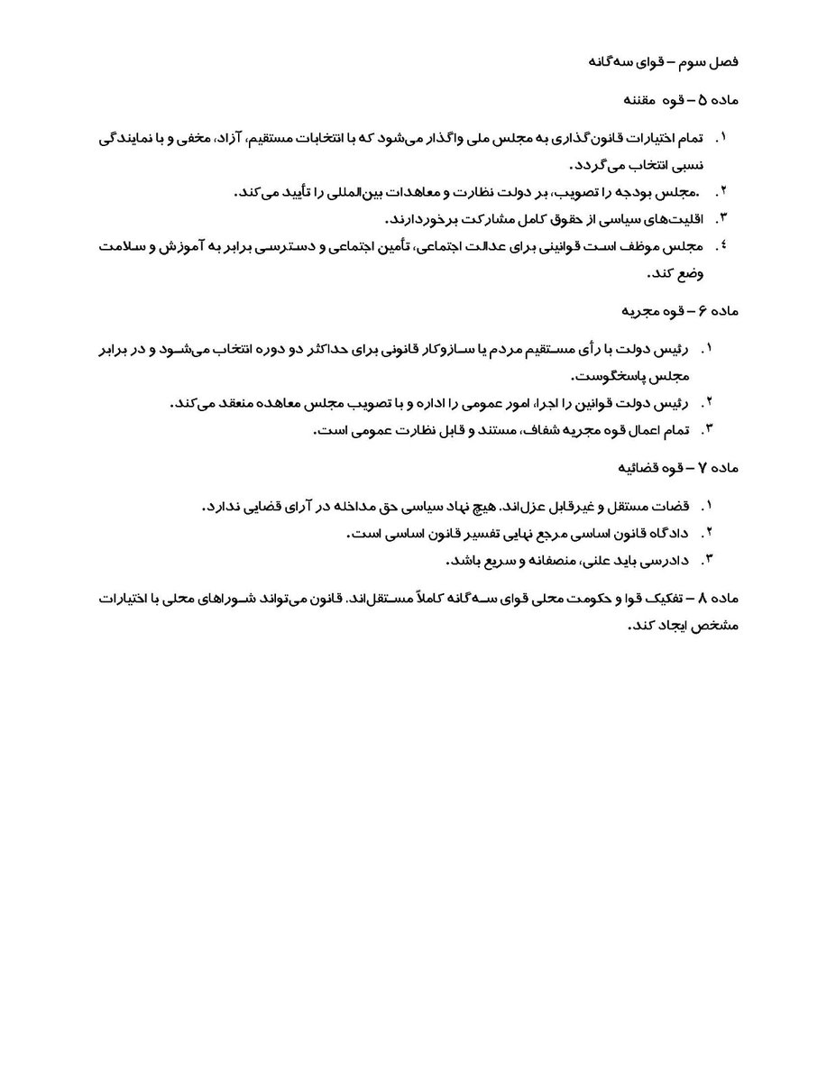 a_samimi71's tweet photo. #قانون_اساسی https://t.co/pPkwQgPlsF