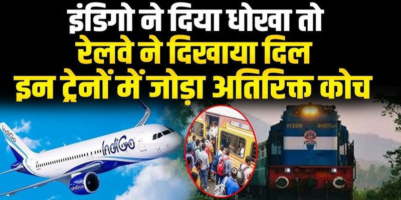 spo_india's tweet photo. Railways Adds 116 Coaches to 37 Trains as IndiGo Cancellations Cause Passenger Rush
#IndianRailways #PassengerRush #IndiGoFallout #TrainCapacity #TravelSolutions #InfrastructureResponse #PublicMobility #RailRelief #TransportCrisis #TravelIndia
https://t.co/JkKjsqe7Er https://t.co/4t3kNd3uXd