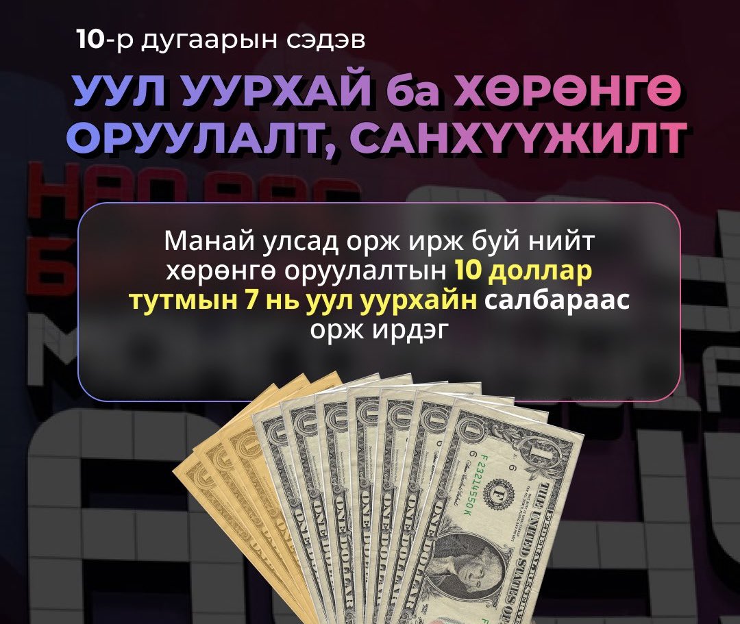 Одоо Эрчим хүчний салбарт орж ирдэг болноо.