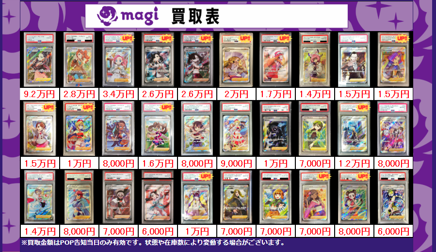 PSA9 ４枚まとめ売り 買取告知】 12/7(日)のポケカ買取表です‼️ ✨サポートPSA10買取表