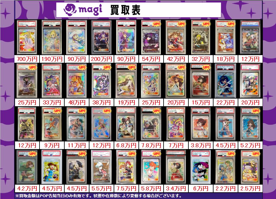 買取告知】 12/7(日)のポケカ買取表です‼️ ✨サポートPSA10買取表