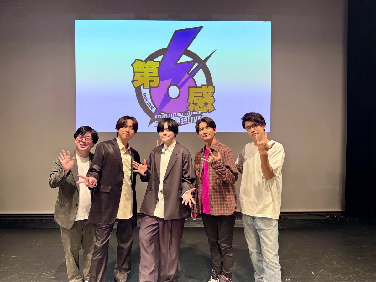 💐 💐💐💐御礼💐💐💐 💐

6-シックス-単独LIVEII 「第6感」
昼公演、夜公演に
お越しいただいた皆さま、
ありがとうございました‼️

これからもゲラゲラの応援
よろしくお願いします☺️

#ゲラゲラ
#シックス #阿座上洋平 #熊谷健太郎
#はやしま #天﨑滉平 #梶原岳人
#天津飯大郎