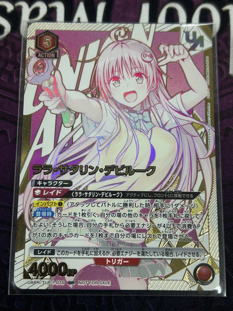 ユニオンアリーナ「ToLOVEる」の ララ・サタリン・デビルーク