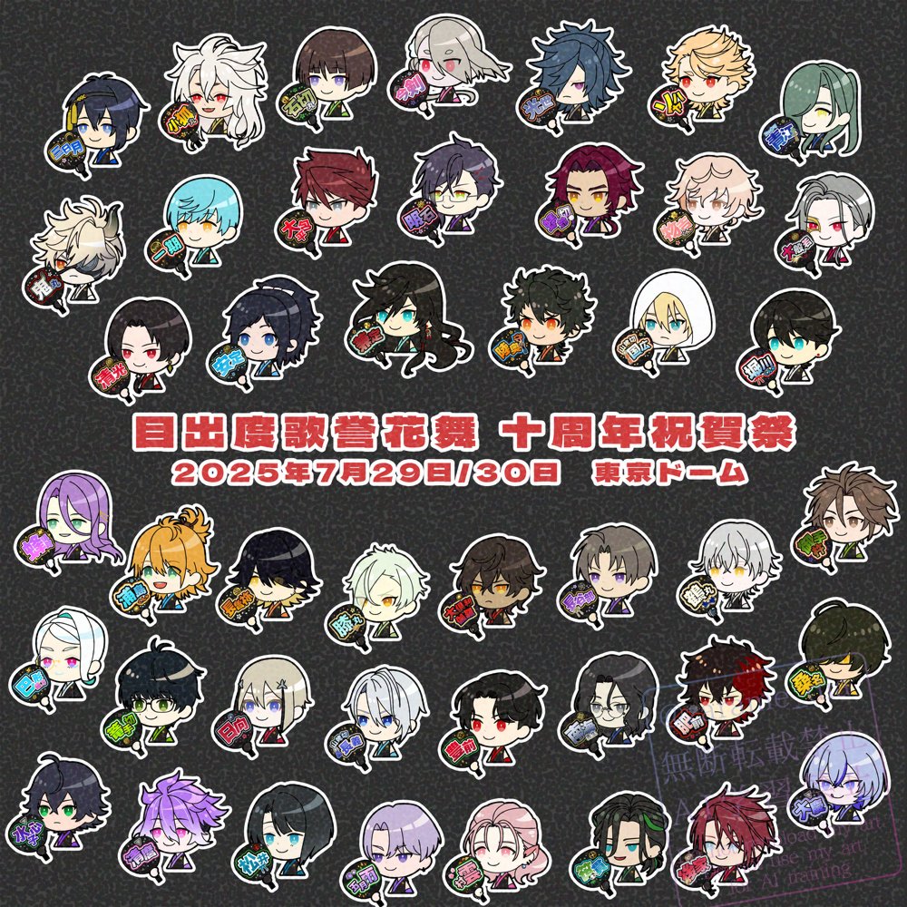 刀ミュ十周年記念配信お疲れさまでした！
ドーム公演の衣装を着せたのを作っていたのを思い出したので、せっかくだからこのタイミングで放出