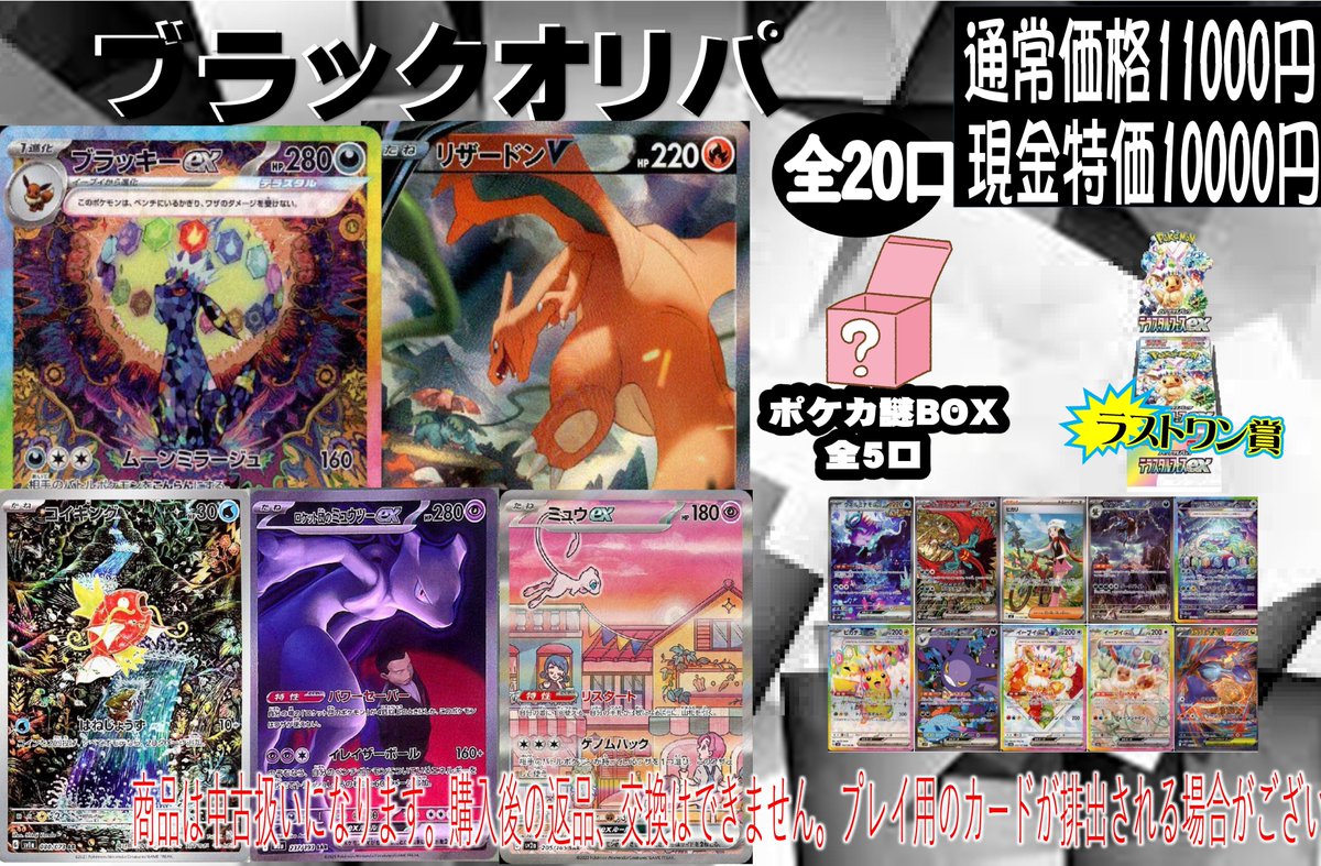 ブラックオリパ 全20口✨ 通常価格11000円 現金価格10000円 大当たりは