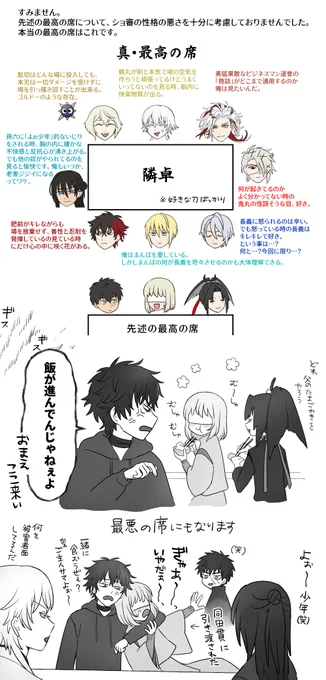 すみません。

先日のショタ審神者本丸「最高の席・最悪の席」について、奴の性格の悪さを十分に考慮しておりませんでした。

本当の最高の席はこれです。 