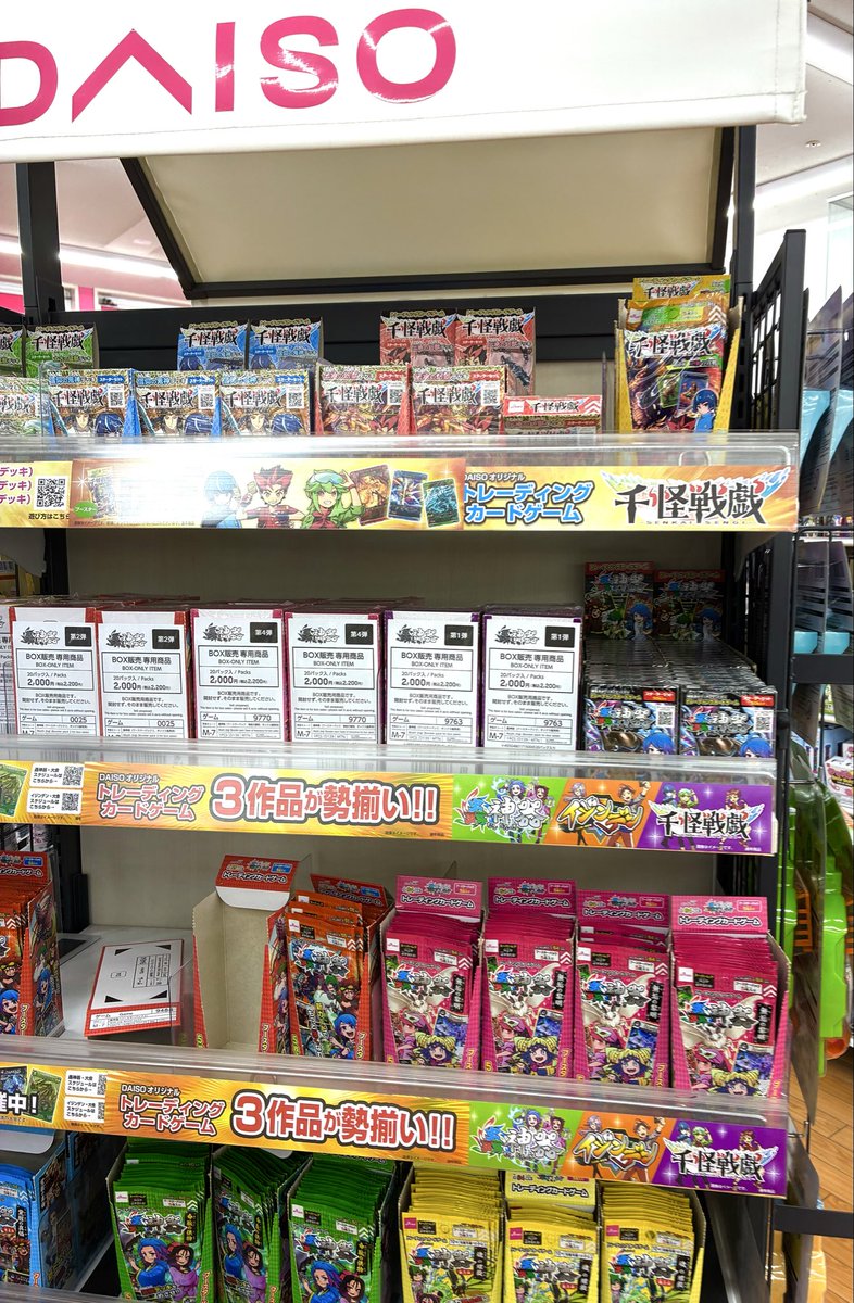 ！！！！！！！！！！
これは！！！！！

千怪戦戯のブースター探してて…
って思ったら！

蟲神器BOX！！！！！！
ついに来た！！！

#蟲神器 #千怪戦戯 #DAISO