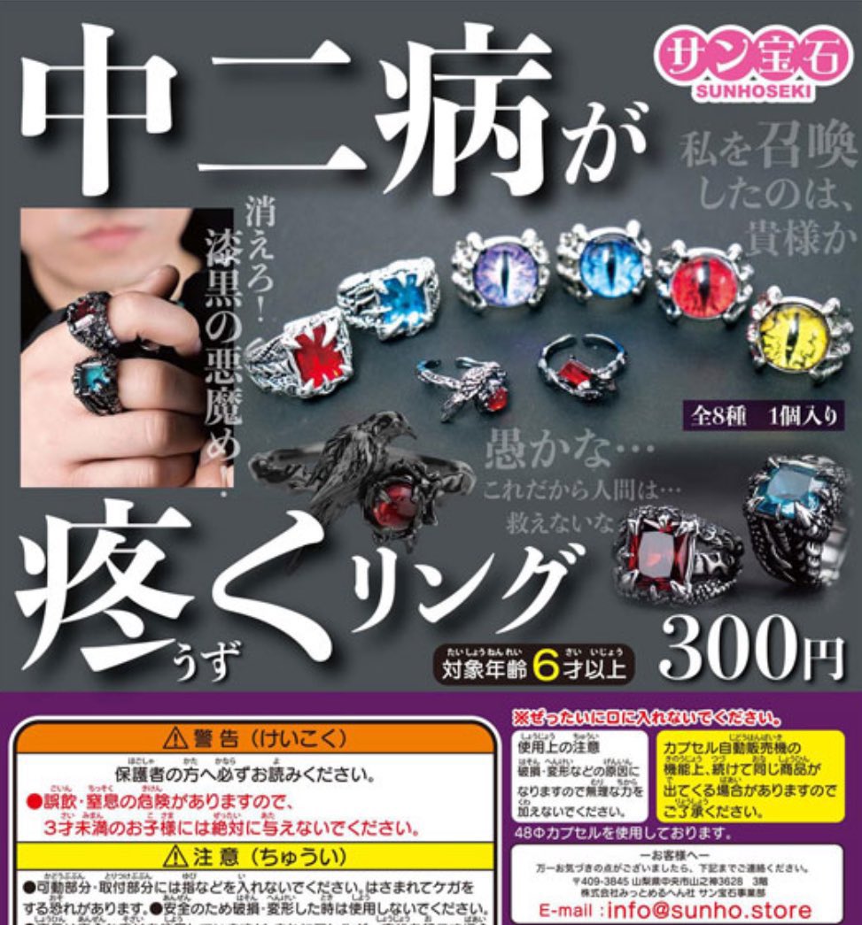 中二病が疼くリング】 本日発売のガチャガチャ。