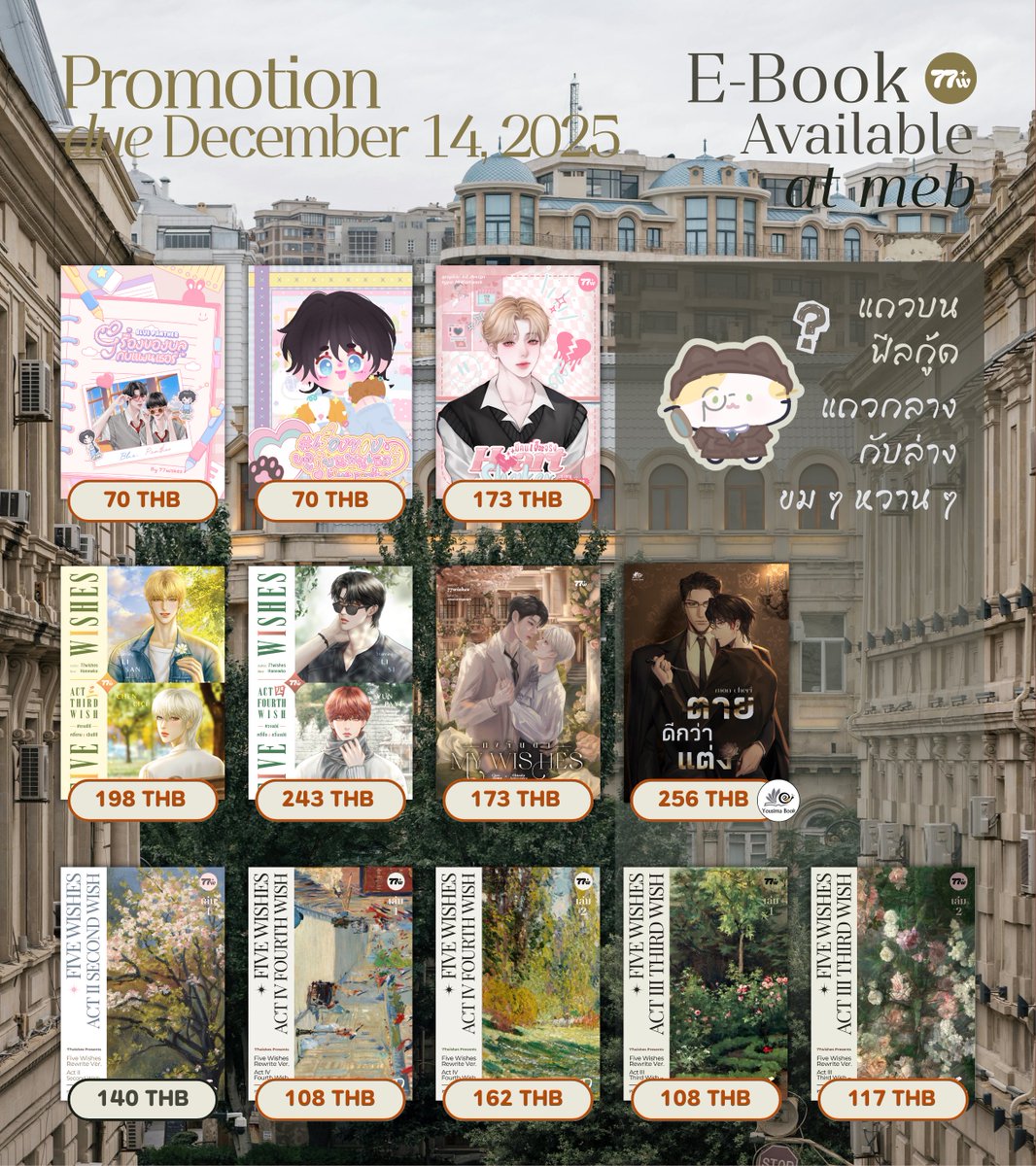 ebook promotion due by december 14th ! 🎁🌟
₍ᐢ. .ᐢ₎ ₊ ลดราคาทุกเรื่องยกเว้นเอ้อร์อิงนะคะ (เพราะว่าเพิ่งหมดโปรไป)

mebmarket.com/index.php?acti…