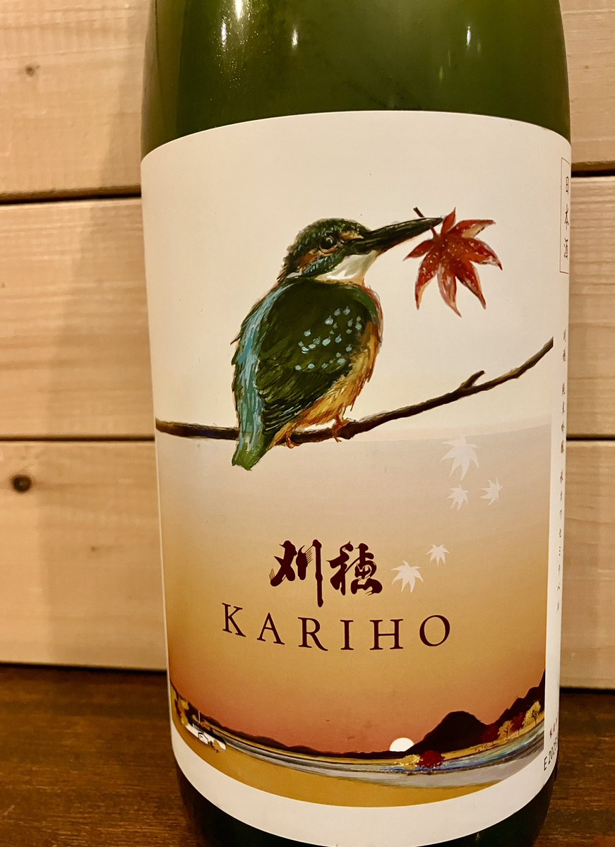 ただいまの日本酒】 刈穂 秋kawasemi?1300円 季節は大分冬めいて来 