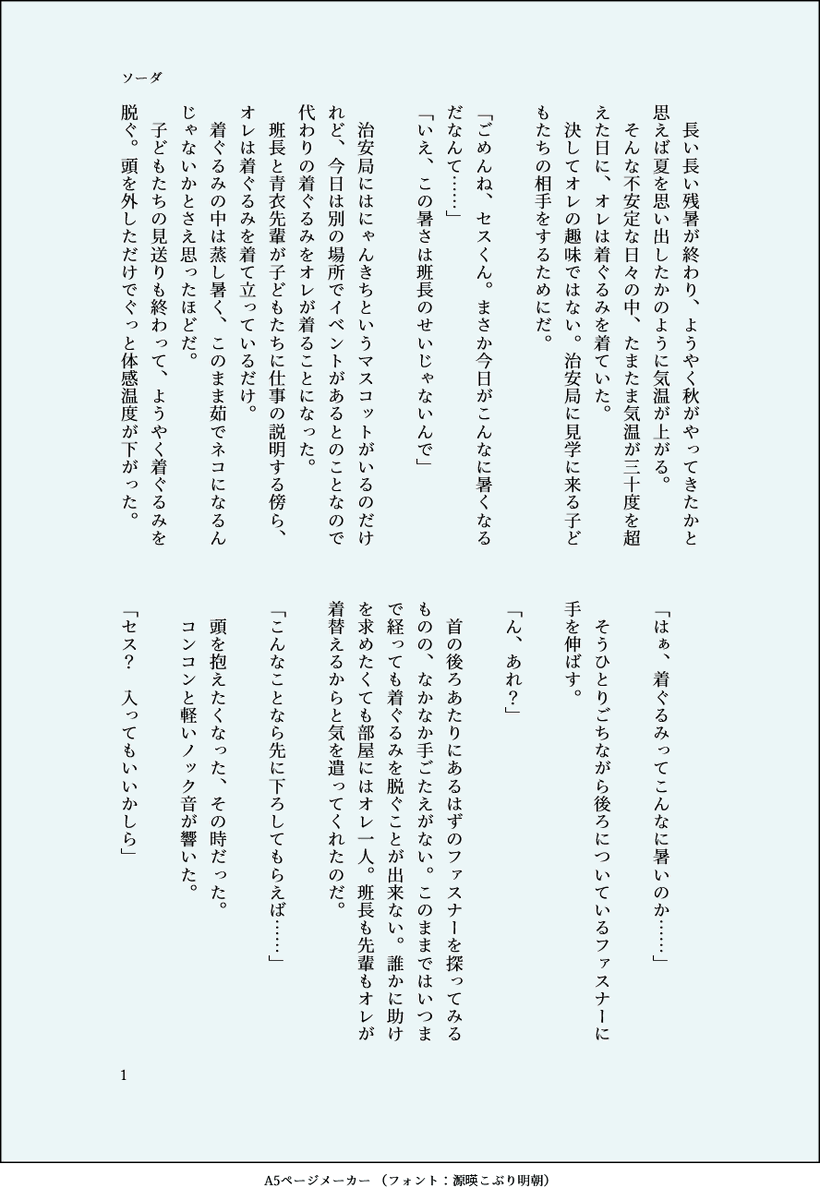 akira4str's tweet image. 付き合ってないセスジェン「ソーダ」