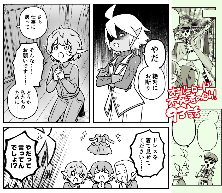 11/26発売のコンプエースに「オーバーロード 不死者のOh!」の最新回