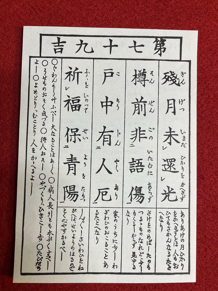 本日もご来場誠にありがとうございました💫

おみくじは引きましたか？？
結果は…吉
なんとも言えん。

明日も素敵な1日になりますように！！

#ミュージカルajabu