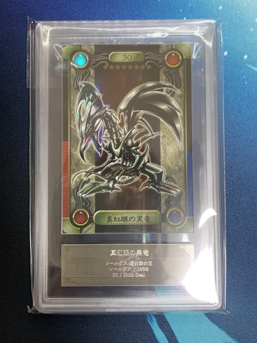 真紅眼の黒竜のシールダス（メルカリ産） ARS8