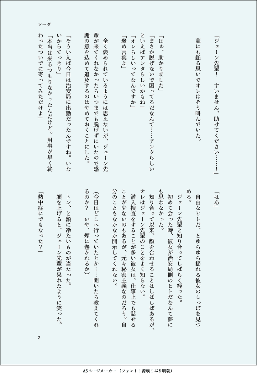 akira4str's tweet image. 付き合ってないセスジェン「ソーダ」