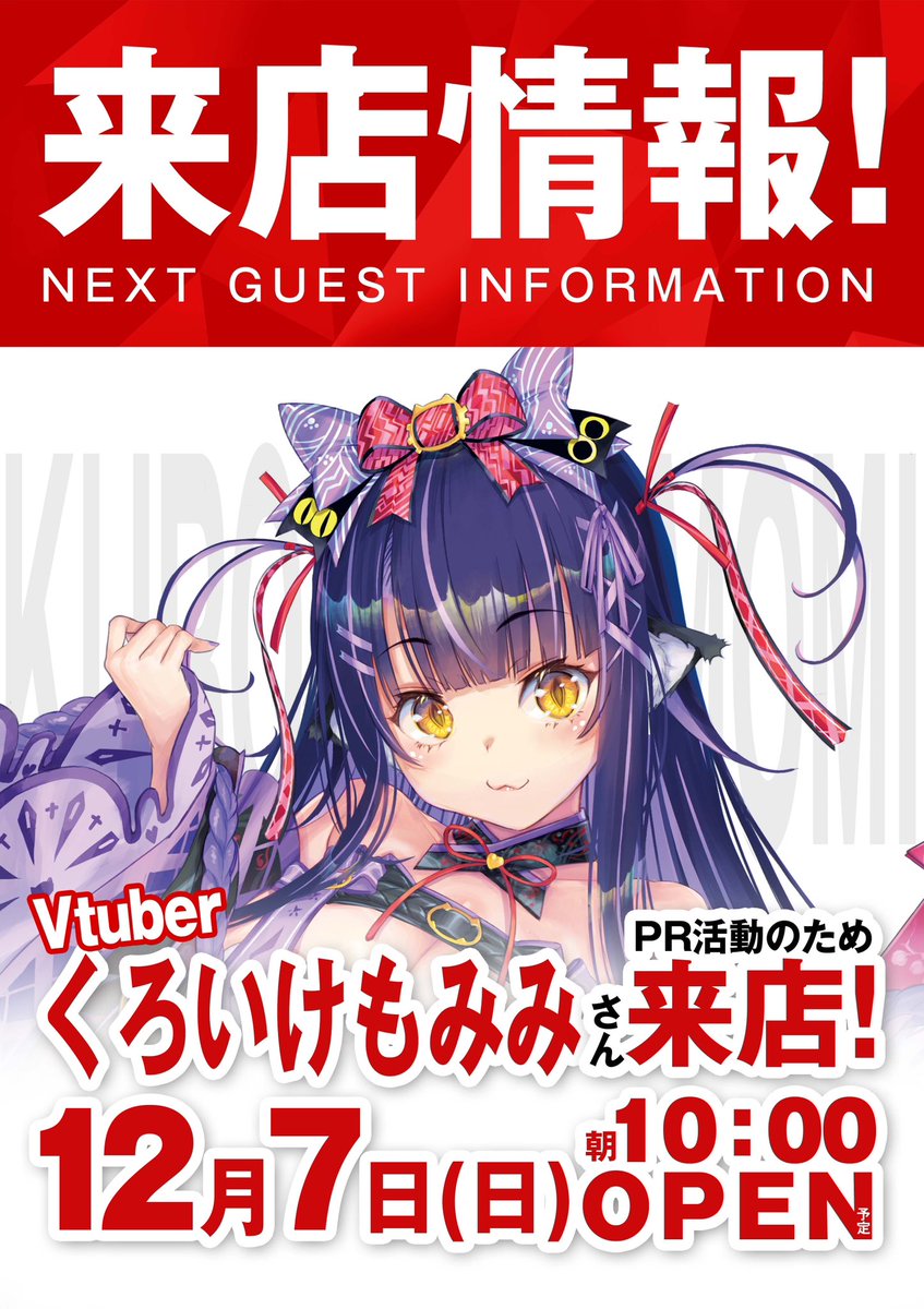 明日の7日は くろいけもみみさん来店！ 今日のデータを見て 狙い台を