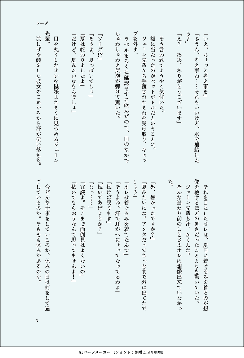 akira4str's tweet image. 付き合ってないセスジェン「ソーダ」