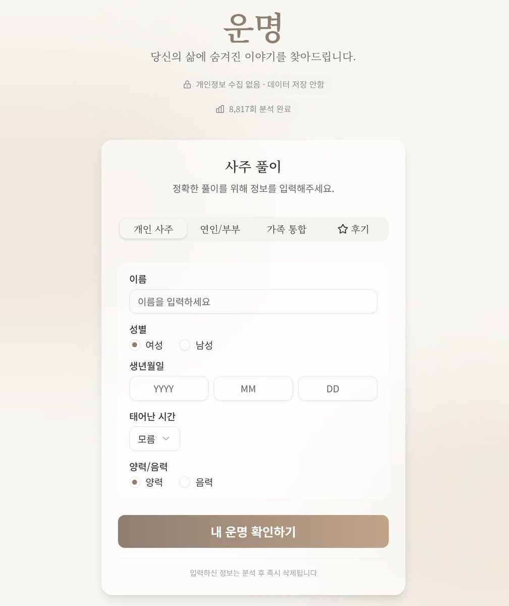 bottari_asset's tweet photo. 🌅자세하게 잘 봐주는 무료 사주 사이트를 발견해서 알려봅니다!
특이한건 부부 사주풀이와 가족 통합 사주풀이도 가능한데, 개운법(좋아지는 법)도 알려줘서 정말 좋네요! 재미로 한 번 해보세요!😆🍀 

🔗https://t.co/1zpidyrTO5 https://t.co/well0vqK0i