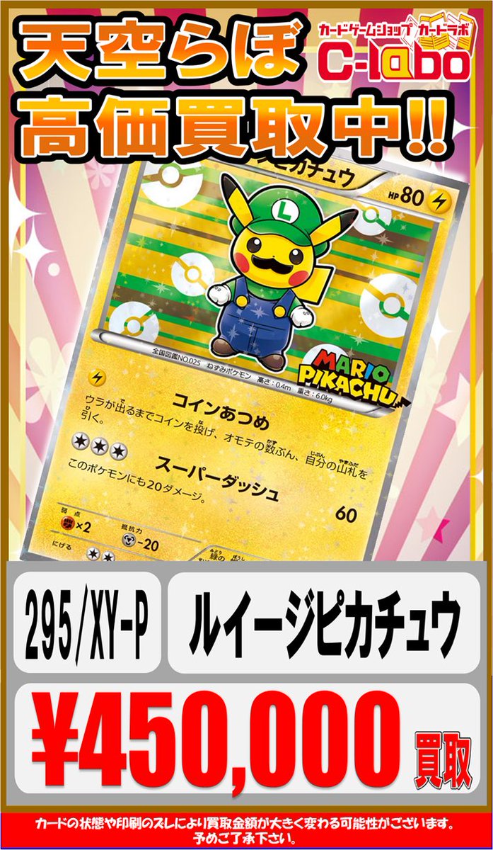 ポケモンカードゲーム 買取情報】 アニメイトビル5F天空ラボです