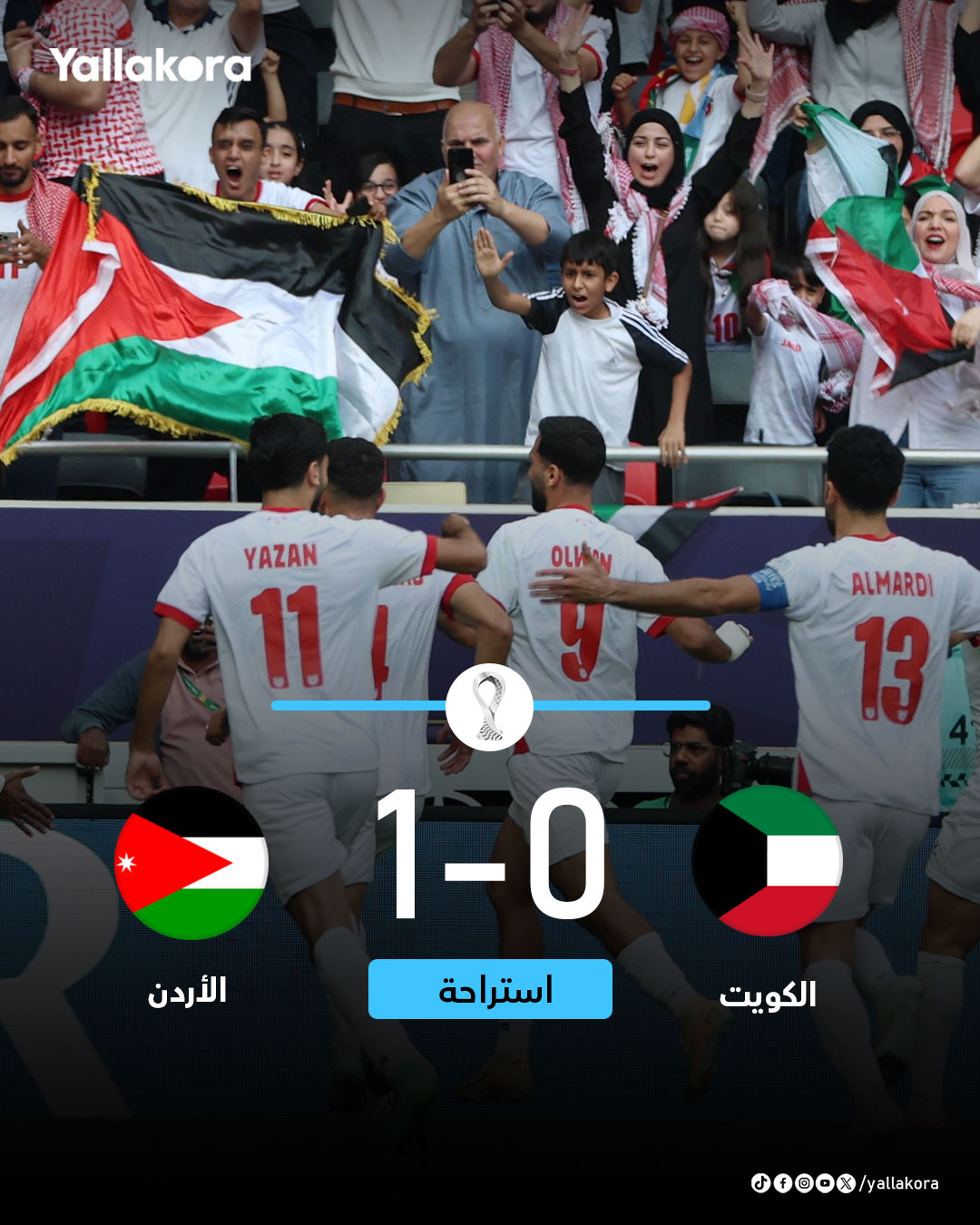 استراحة.. النشامى في المقدمة. الكويت 0 الأردن 1. كأس العرب 