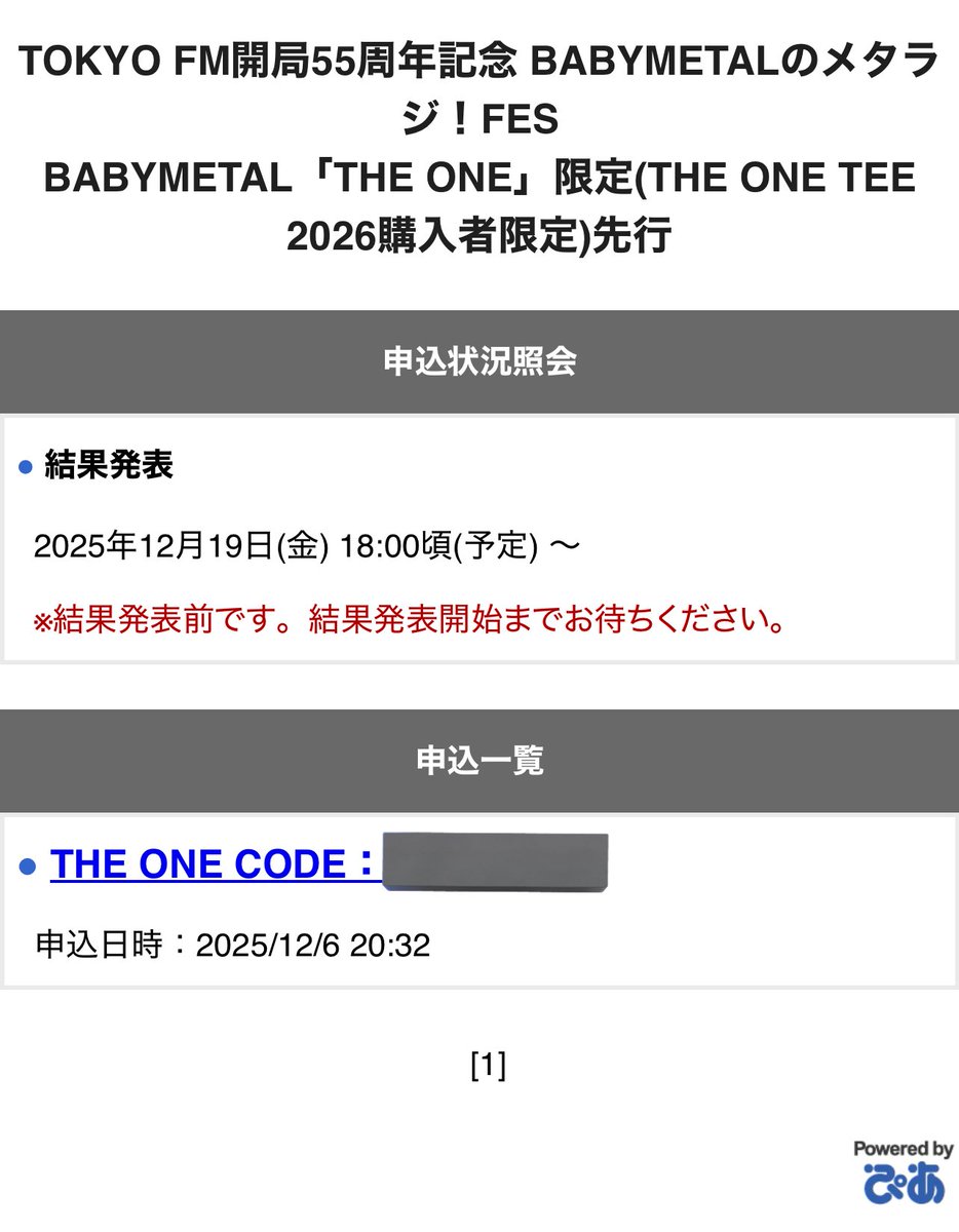 おかげさまで… 無事申し込みをし直しました‼️ 画像認証で引っかかっ