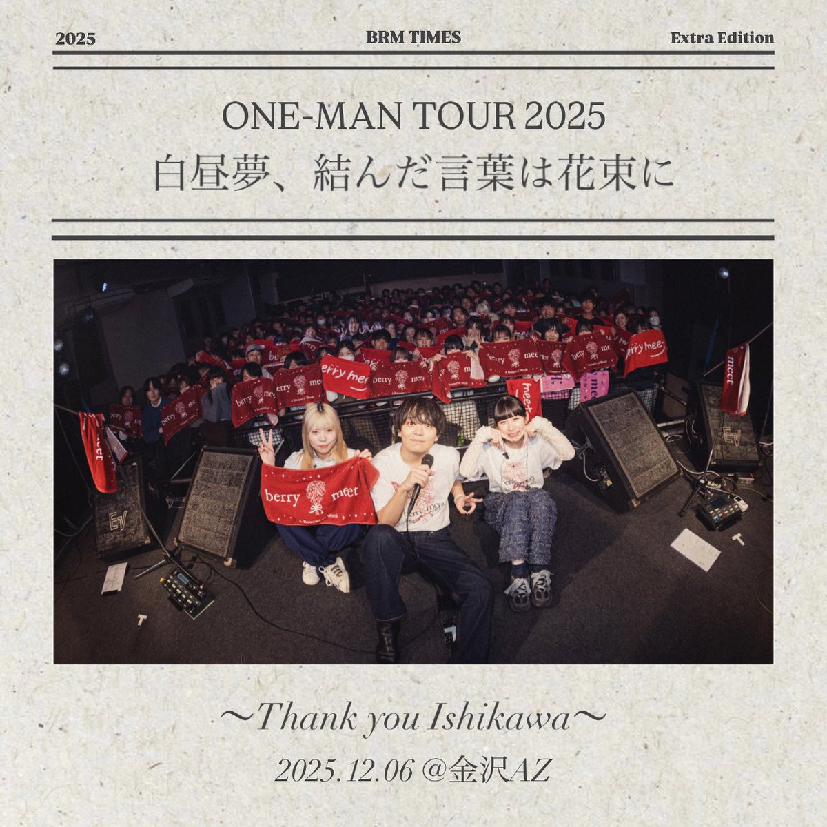 berry_meet_'s tweet image. 💐Thank you:

2025.12.06(Sat)
📍金沢AZ

berry meet ONE-MAN TOUR 2025-2026
「白昼夢、結んだ言葉は花束に」

🎫チケット一般発売中
eplus.jp/berrymeet/

#白昼夢ツアー
