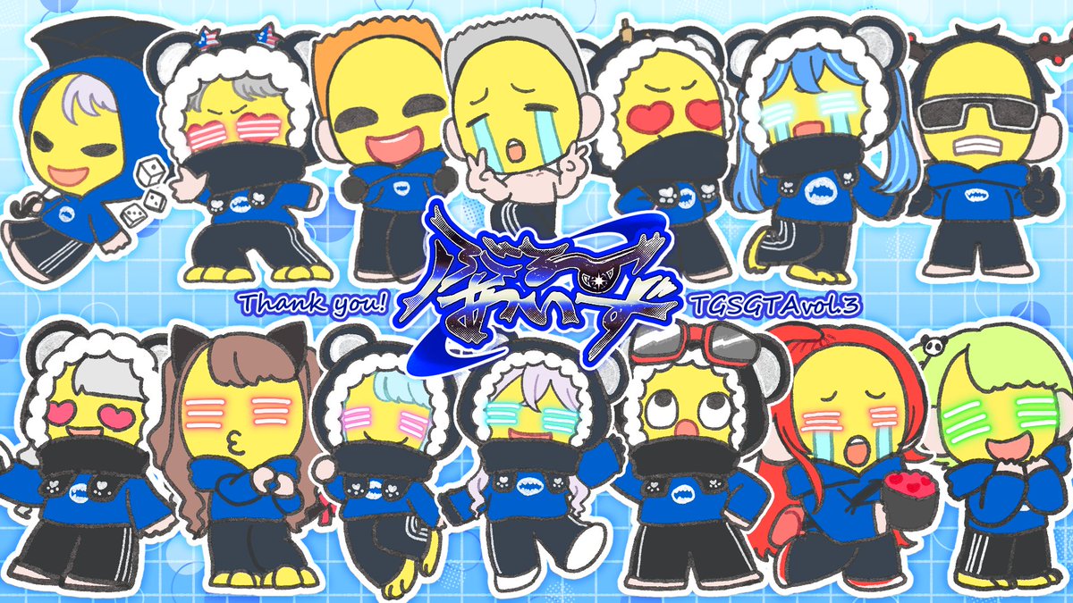 個性豊かでみんな根が優しくていいやつ〜な、ぶる〜あいずに楽しませて