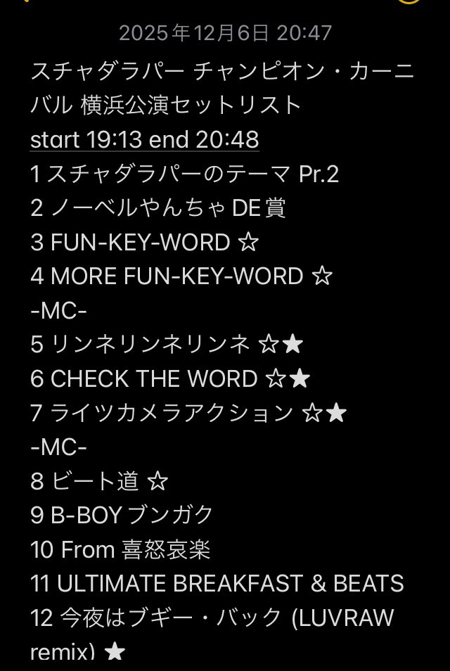 スチャダラパー チャンピオン・カーニバル 横浜公演セットリスト