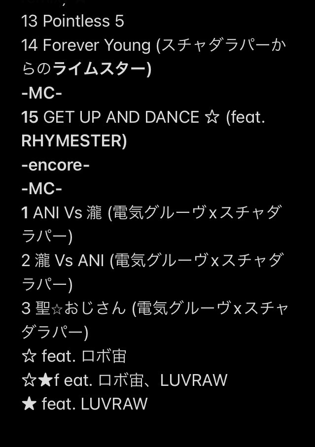 スチャダラパー チャンピオン・カーニバル 横浜公演セットリスト