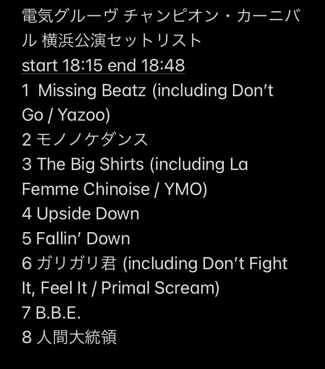 チャンピオン・カーニバル 横浜公演セットリスト セトリ レキシ 電気