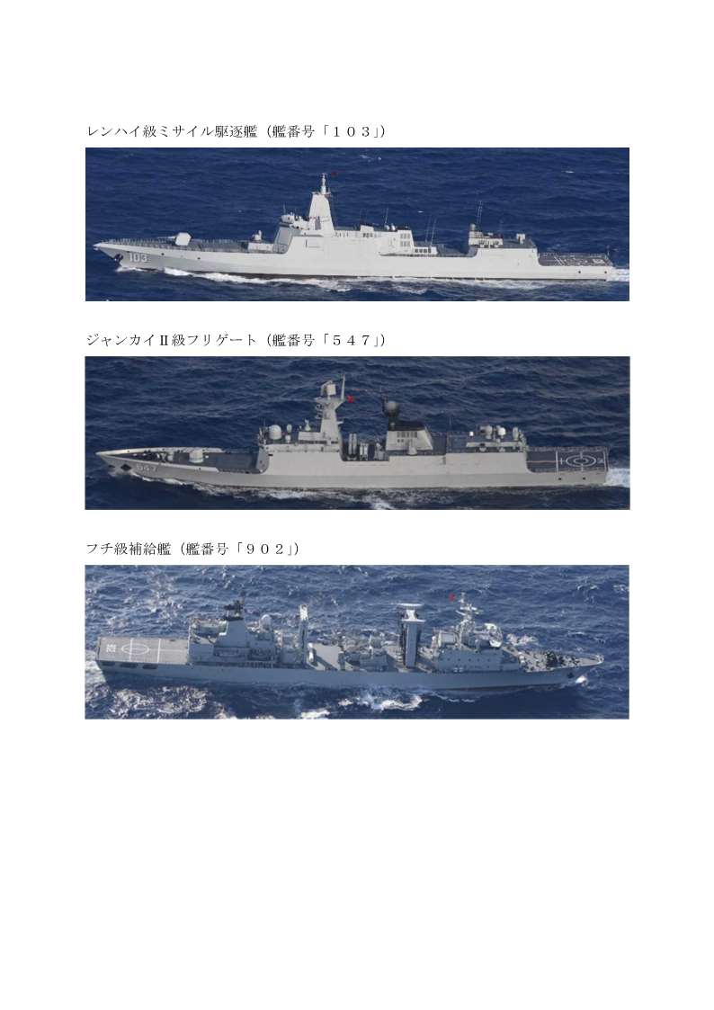jointstaffpa's tweet image. １２／５、中国海軍レンハイ級ミサイル駆逐艦、ジャンカイⅡ級フリゲート及びフチ級補給艦の計３隻が、沖縄本島と宮古島との間の海域を北西進し、東シナ海へ向けて航行したことを確認しました。
#防衛省・自衛隊 は、引き続き #警戒監視・情報収集 を施します。
mod.go.jp/js/pdf/2025/p2…