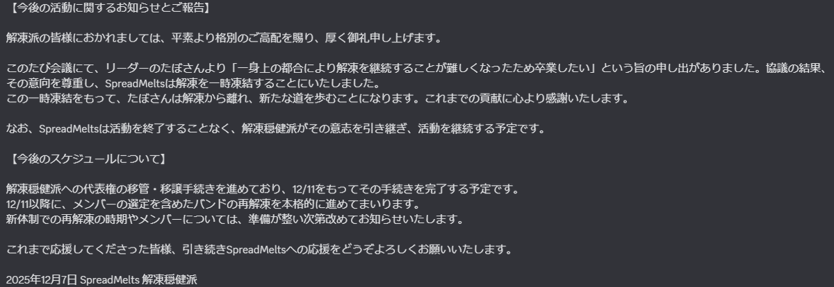 SpreadMelts's tweet photo. 【重要なお知らせ】
#SpreadMelts https://t.co/OkmUah5tpB