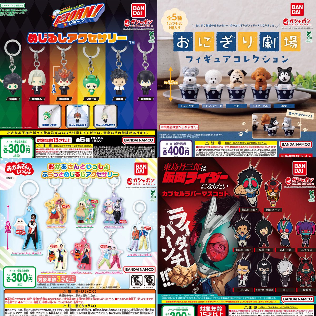 ①12種入荷しました