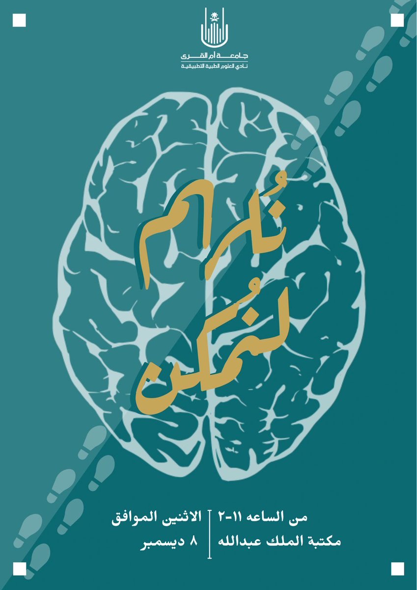 يسر نادي العلوم الطبيه التطبيقية متمثلاً بفريق التأهيل الطبي وبالتعاون مع قسم علوم التأهيل الطبي و ادارة العمل التطوعي دعوتكم لحضور حملة تطوعية بعنوان : 
( نُلهم لنُمكن ) 

تزامناً مع اليوم العالمي للاعاقة ♿️