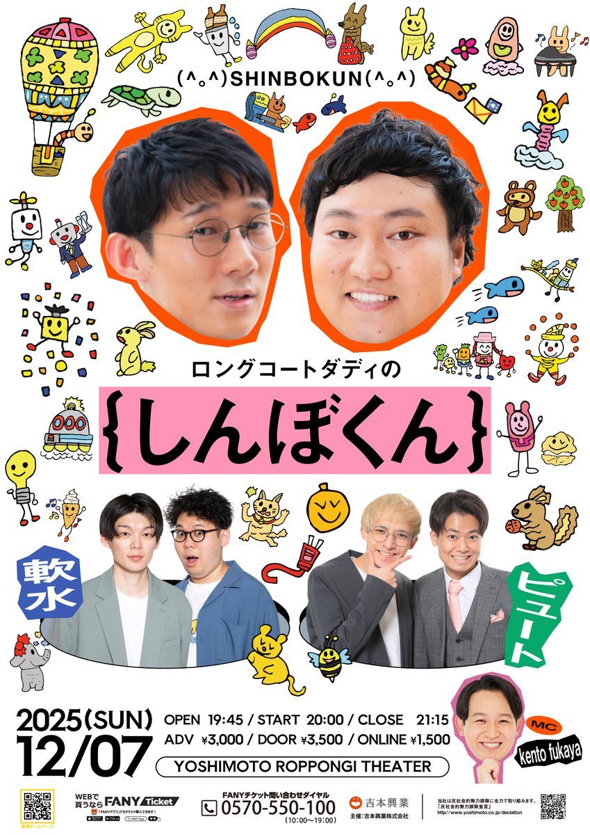 全日本コントファンクラブ ロングコートダディ 🤝明 日 開 催 🤝 ＼ 12/7(日)20:00開演 「ロングコートダディの