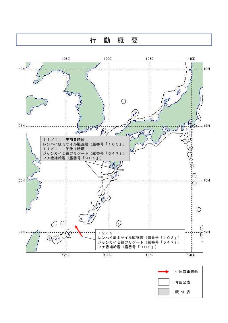 jointstaffpa's tweet image. １２／５、中国海軍レンハイ級ミサイル駆逐艦、ジャンカイⅡ級フリゲート及びフチ級補給艦の計３隻が、沖縄本島と宮古島との間の海域を北西進し、東シナ海へ向けて航行したことを確認しました。
#防衛省・自衛隊 は、引き続き #警戒監視・情報収集 を施します。
mod.go.jp/js/pdf/2025/p2…