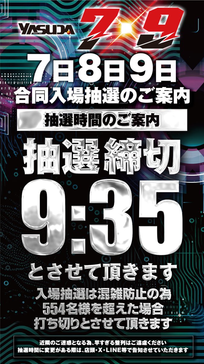 1⃣2⃣月7⃣日 7⃣⚔️9⃣ 7⃣日8⃣日9⃣日 ナナクロウ取材📈 🦉<3DAYS