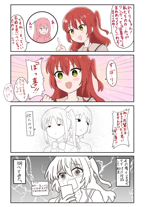 ぼ喜多改め…(再掲)
#ぼっち・ざ・ろっく 