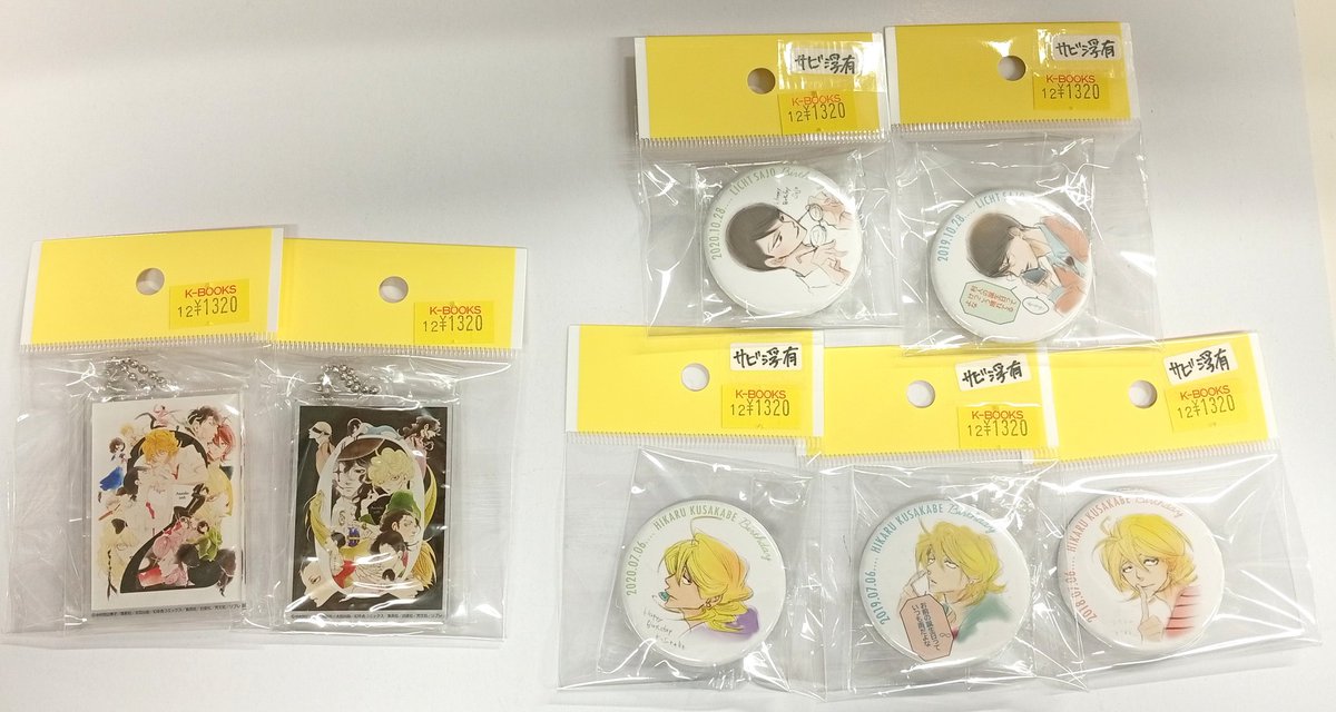 入荷情報】 中村明日美子先生『中村明日美子20年展』より 缶バッジと