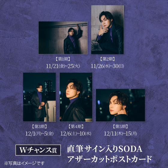 Wチャンス賞【第4期】スタート📢／ SODA×Pickzy #狩野翔 オンライン