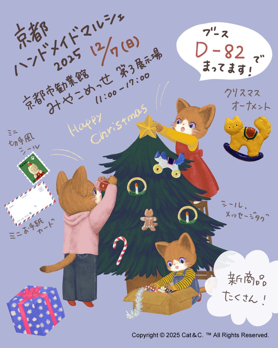 Cat_C_2020's tweet photo. イベント告知🐈‍⬛といっても明日なのですが😂準備に追われて遅くなりました😅クリスマスオーナメントやミニ切手風シールなど、たくさん新作持って参戦します！よかったら来てね！#京都ハンドメイドマルシェ2025 #切手風しーる #猫イラストレーター #紙もの好きさんと繋がりたい #猫好きさんと繋がりたい https://t.co/8FSNXm8cq7