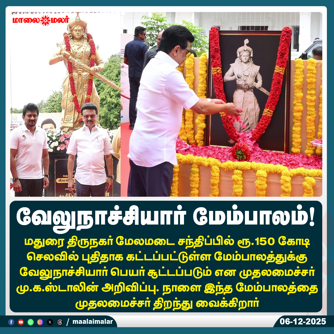 maalaimalar's tweet photo. வேலுநாச்சியார் மேம்பாலம்!
#VelunachiyarFlyover #Madurai #InfrastructureDevelopment #MKStalin #TamilNaduGovernment #FlyoverInauguration #MaduraiNews #TamilNaduInfrastructure #UrbanDevelopment #Maalaimalar #MaalaimalarNews https://t.co/tPT5XFuv0R