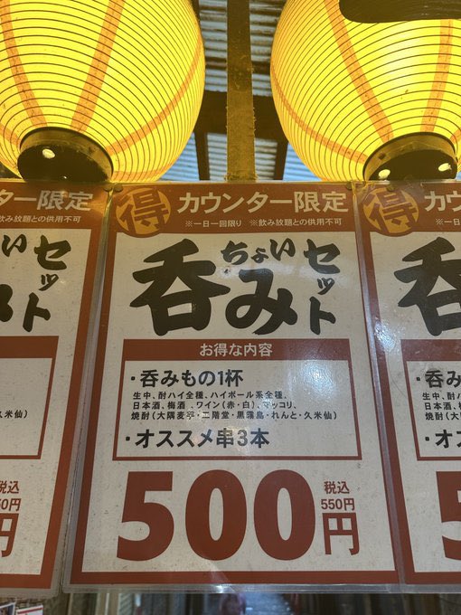 abenosakaba07's tweet photo. 週末はぶたもんあべの酒場へ！！
ちょい飲みセットはいかがですか🍺？
500円でドリンク1杯+串3本

#関西グルメ #大阪グルメ #天王寺グルメ #天王寺居酒屋 #天王寺ランチ https://t.co/sPj11fLnWC