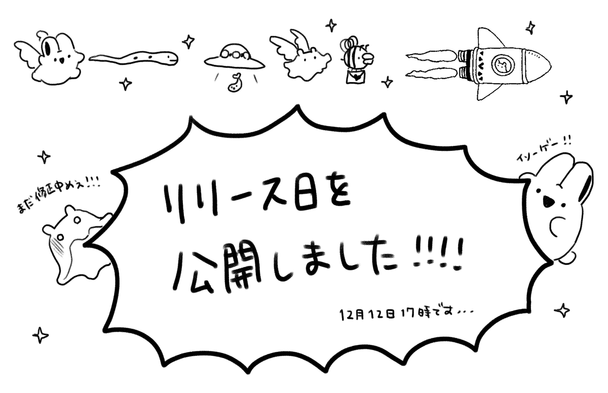 Steam審査通ったのでゲームのリリース日を決定しました!!!