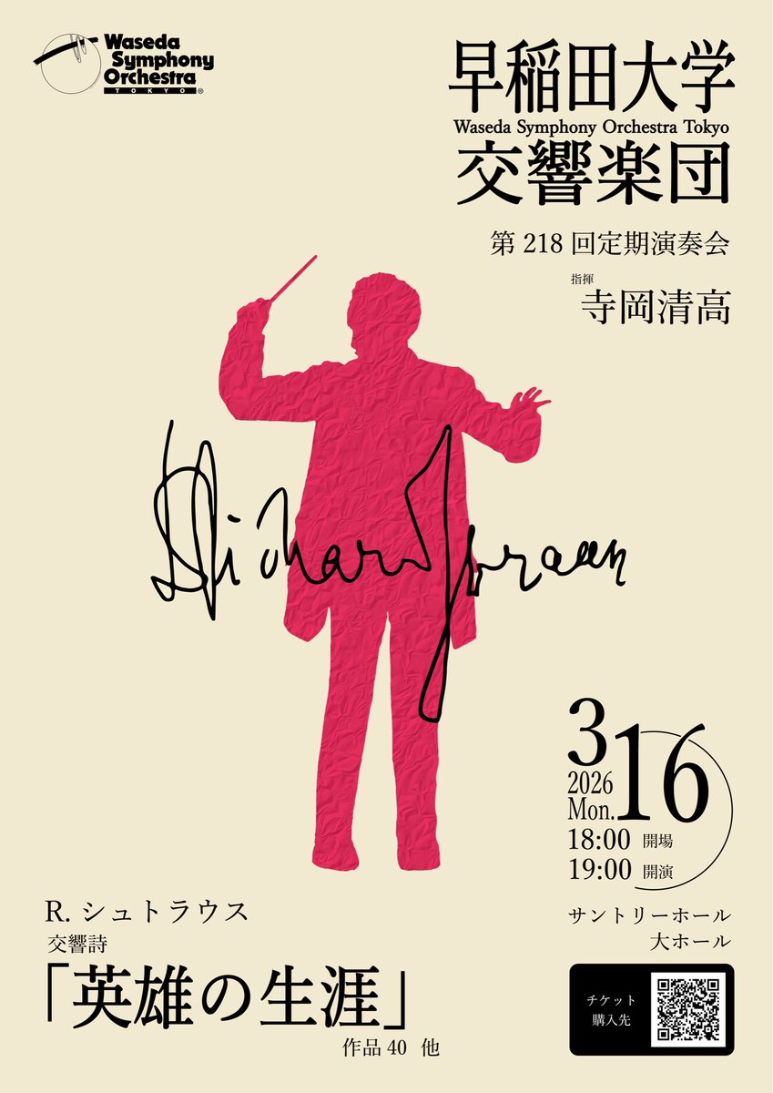 早稲田大学交響楽団（ワセオケ） (@wsotokyo) / Posts / X