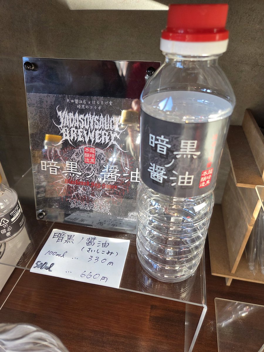 TERAleocoaster's tweet image. ILLUSION FORCE見に行きたいけど遠征する費用がないので…
島根県安来市にあるメタルな醤油屋さん
 #矢田醤油店