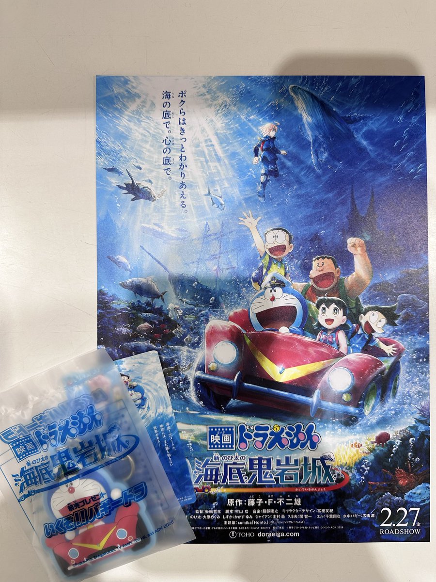 映画ドラえもんの前売り券買った！！🎫 特典のラバーキーホルダー