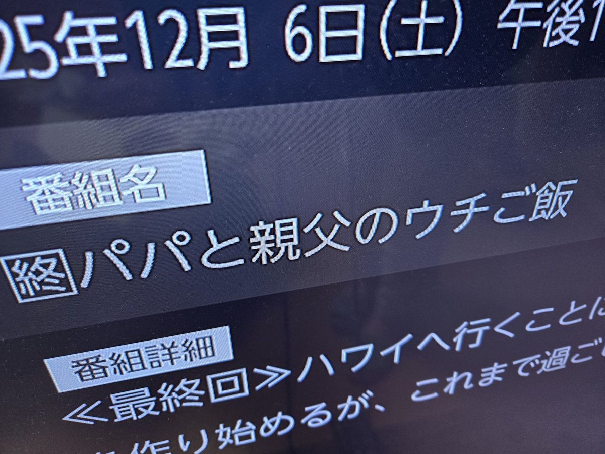 たらこページです とうとうこの日がきましたね 明日見るからね